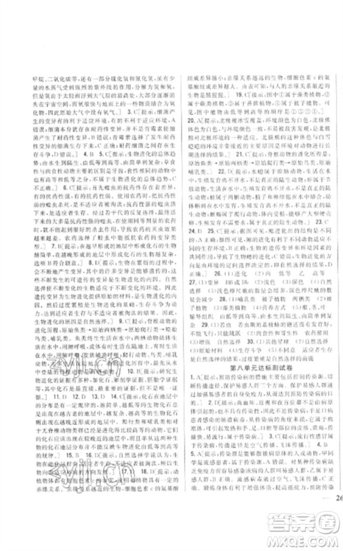 吉林人民出版社2023全科王同步课时练习八年级生物下册人教版参考答案 吉林人民出版社2023全科王同步课时练习八年级生物下册人教版参考答案