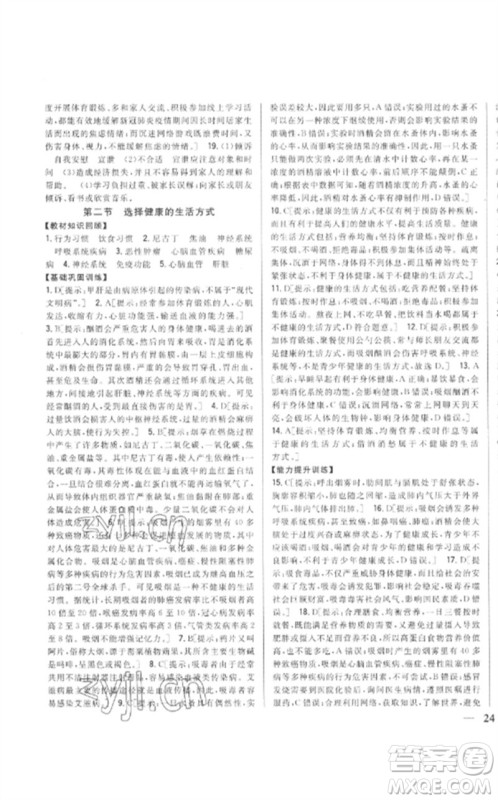 吉林人民出版社2023全科王同步课时练习八年级生物下册人教版参考答案