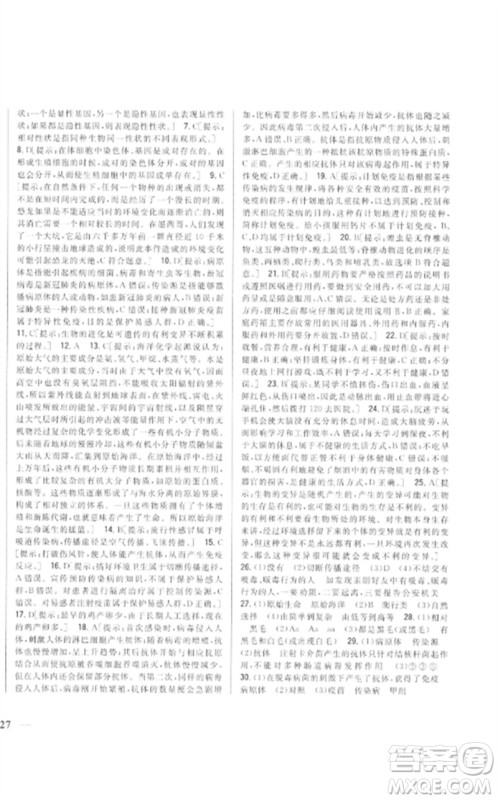 吉林人民出版社2023全科王同步课时练习八年级生物下册人教版参考答案 吉林人民出版社2023全科王同步课时练习八年级生物下册人教版参考答案