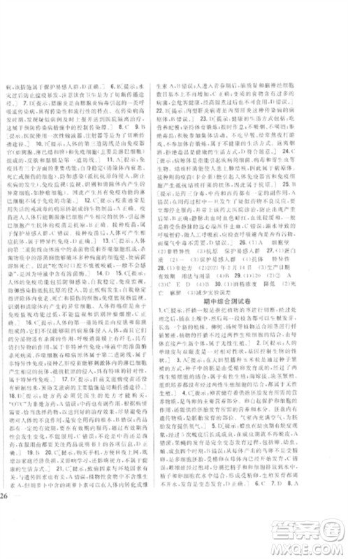 吉林人民出版社2023全科王同步课时练习八年级生物下册人教版参考答案 吉林人民出版社2023全科王同步课时练习八年级生物下册人教版参考答案