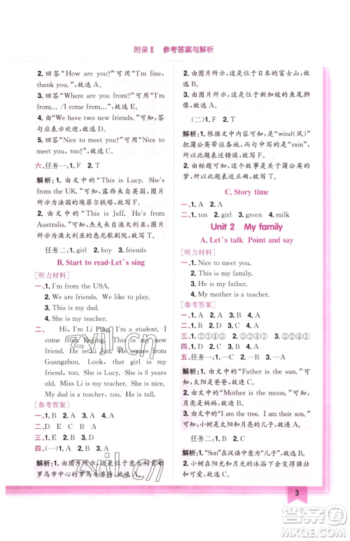 龙门书局2023黄冈小状元作业本三年级下册英语人教版广东专版参考答案 龙门书局2023黄冈小状元作业本三年级下册英语人教版广东专版参考答案