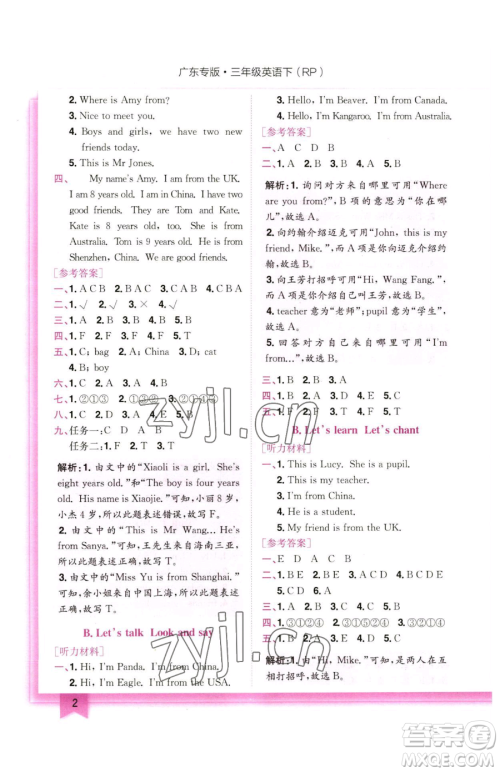 龙门书局2023黄冈小状元作业本三年级下册英语人教版广东专版参考答案 龙门书局2023黄冈小状元作业本三年级下册英语人教版广东专版参考答案