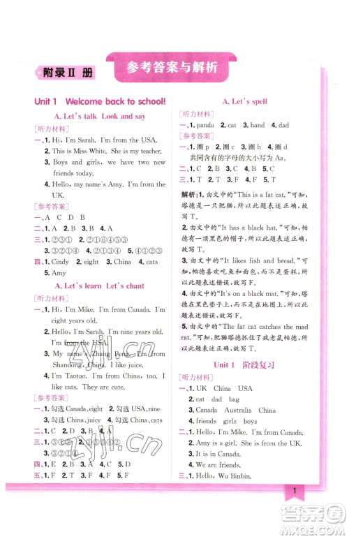 龙门书局2023黄冈小状元作业本三年级下册英语人教版广东专版参考答案 龙门书局2023黄冈小状元作业本三年级下册英语人教版广东专版参考答案