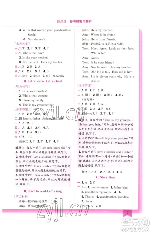 龙门书局2023黄冈小状元作业本三年级下册英语人教版广东专版参考答案 龙门书局2023黄冈小状元作业本三年级下册英语人教版广东专版参考答案