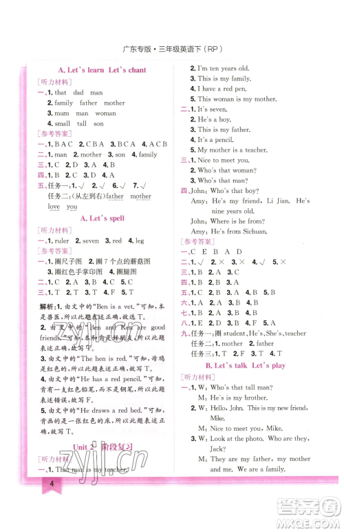 龙门书局2023黄冈小状元作业本三年级下册英语人教版广东专版参考答案 龙门书局2023黄冈小状元作业本三年级下册英语人教版广东专版参考答案