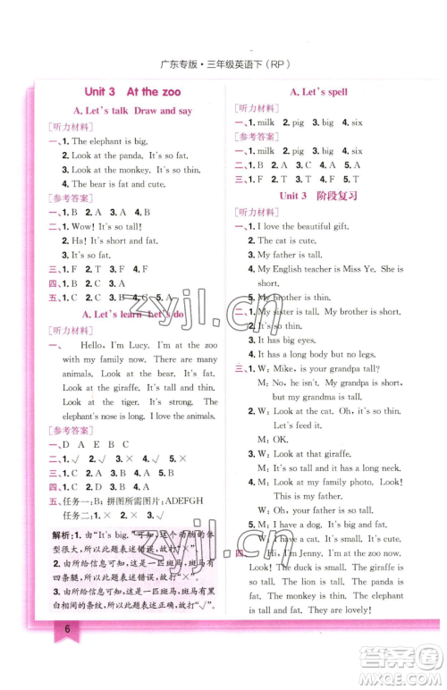 龙门书局2023黄冈小状元作业本三年级下册英语人教版广东专版参考答案 龙门书局2023黄冈小状元作业本三年级下册英语人教版广东专版参考答案