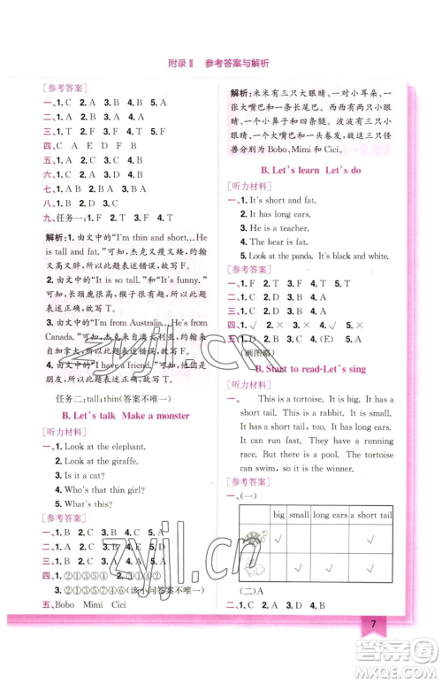 龙门书局2023黄冈小状元作业本三年级下册英语人教版广东专版参考答案 龙门书局2023黄冈小状元作业本三年级下册英语人教版广东专版参考答案