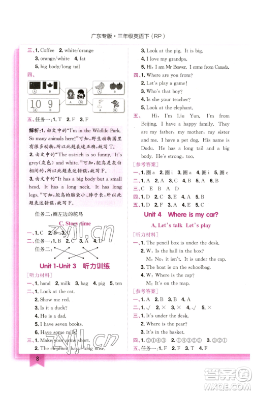 龙门书局2023黄冈小状元作业本三年级下册英语人教版广东专版参考答案 龙门书局2023黄冈小状元作业本三年级下册英语人教版广东专版参考答案