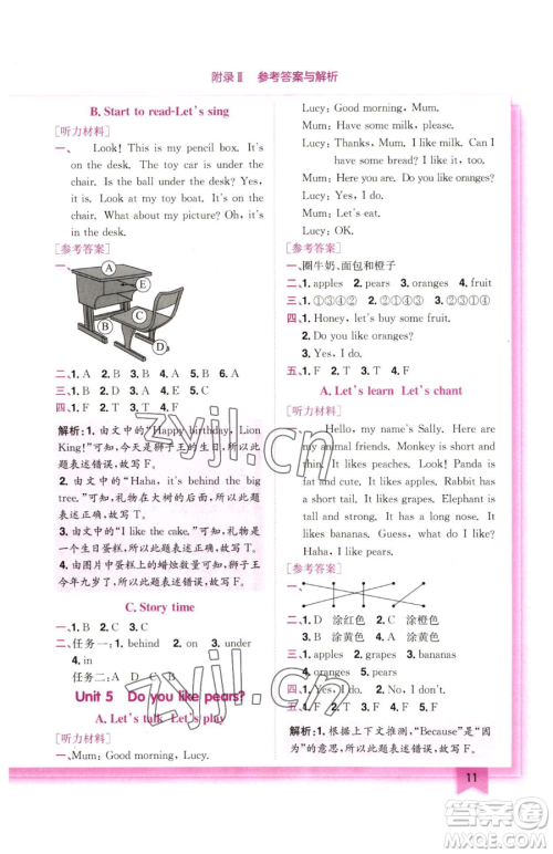 龙门书局2023黄冈小状元作业本三年级下册英语人教版广东专版参考答案 龙门书局2023黄冈小状元作业本三年级下册英语人教版广东专版参考答案