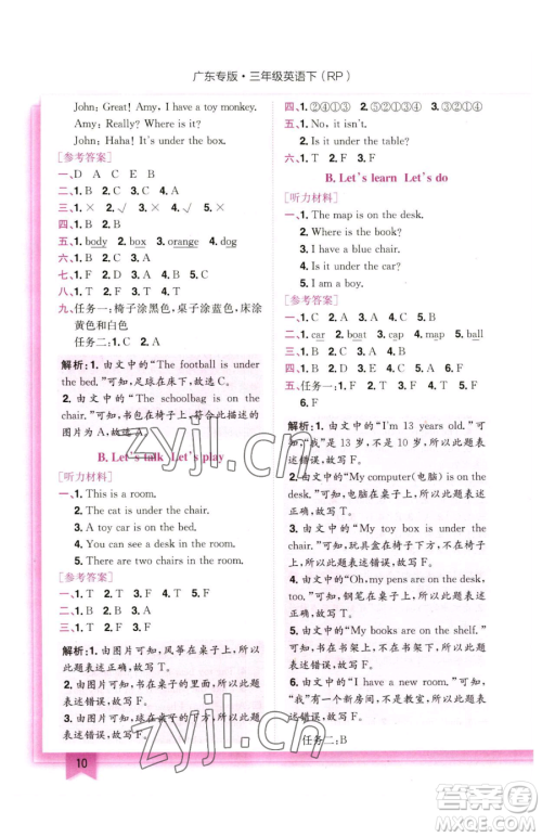 龙门书局2023黄冈小状元作业本三年级下册英语人教版广东专版参考答案 龙门书局2023黄冈小状元作业本三年级下册英语人教版广东专版参考答案