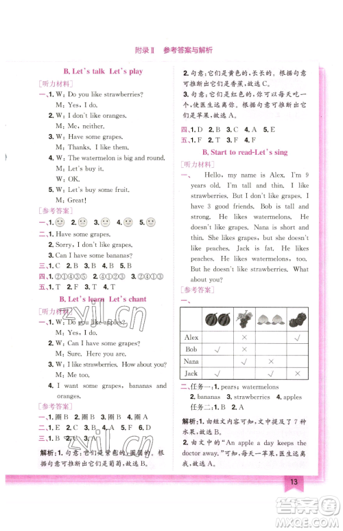 龙门书局2023黄冈小状元作业本三年级下册英语人教版广东专版参考答案 龙门书局2023黄冈小状元作业本三年级下册英语人教版广东专版参考答案