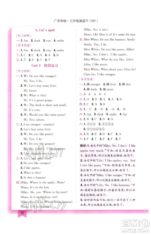 龙门书局2023黄冈小状元作业本三年级下册英语人教版广东专版参考答案 龙门书局2023黄冈小状元作业本三年级下册英语人教版广东专版参考答案