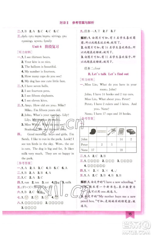 龙门书局2023黄冈小状元作业本三年级下册英语人教版广东专版参考答案 龙门书局2023黄冈小状元作业本三年级下册英语人教版广东专版参考答案