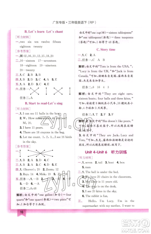 龙门书局2023黄冈小状元作业本三年级下册英语人教版广东专版参考答案 龙门书局2023黄冈小状元作业本三年级下册英语人教版广东专版参考答案