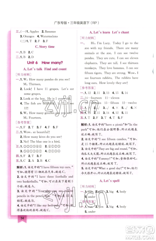 龙门书局2023黄冈小状元作业本三年级下册英语人教版广东专版参考答案 龙门书局2023黄冈小状元作业本三年级下册英语人教版广东专版参考答案