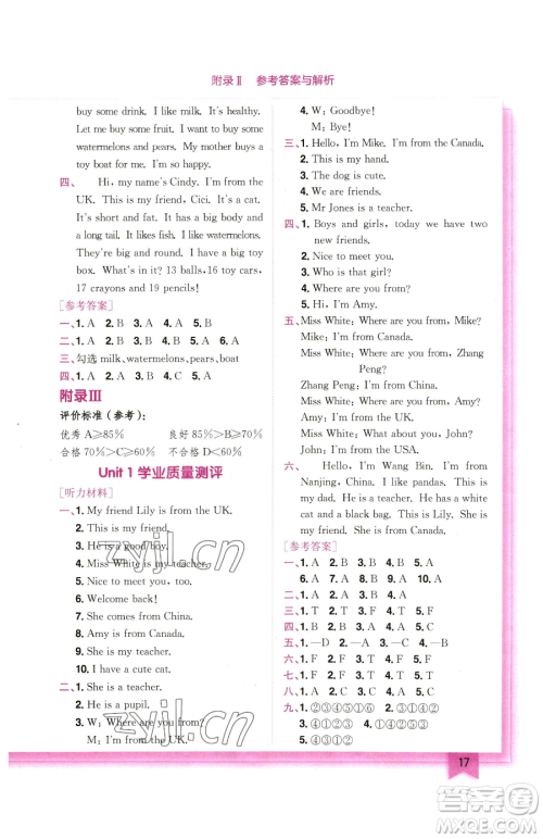 龙门书局2023黄冈小状元作业本三年级下册英语人教版广东专版参考答案 龙门书局2023黄冈小状元作业本三年级下册英语人教版广东专版参考答案