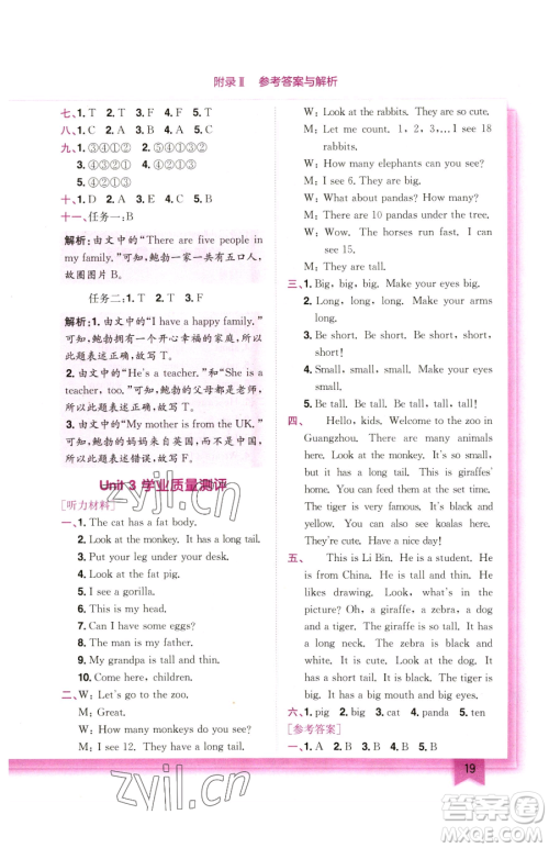 龙门书局2023黄冈小状元作业本三年级下册英语人教版广东专版参考答案 龙门书局2023黄冈小状元作业本三年级下册英语人教版广东专版参考答案