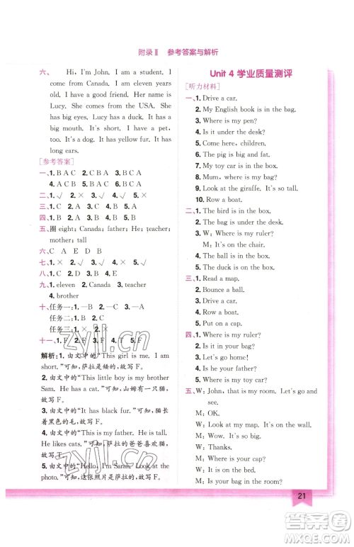 龙门书局2023黄冈小状元作业本三年级下册英语人教版广东专版参考答案 龙门书局2023黄冈小状元作业本三年级下册英语人教版广东专版参考答案