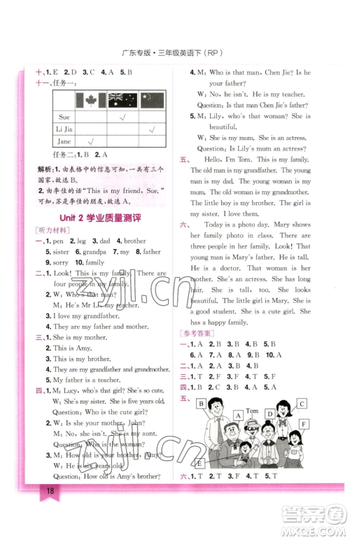 龙门书局2023黄冈小状元作业本三年级下册英语人教版广东专版参考答案 龙门书局2023黄冈小状元作业本三年级下册英语人教版广东专版参考答案