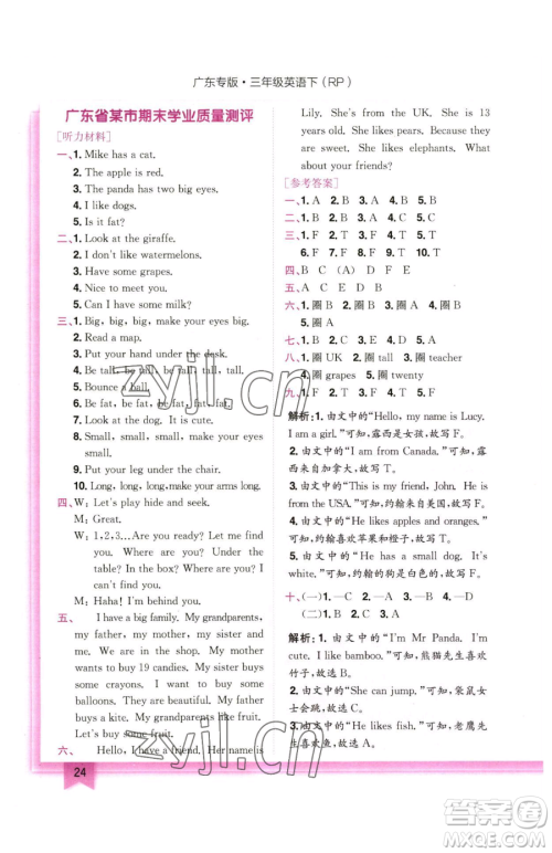 龙门书局2023黄冈小状元作业本三年级下册英语人教版广东专版参考答案 龙门书局2023黄冈小状元作业本三年级下册英语人教版广东专版参考答案