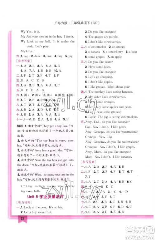 龙门书局2023黄冈小状元作业本三年级下册英语人教版广东专版参考答案 龙门书局2023黄冈小状元作业本三年级下册英语人教版广东专版参考答案