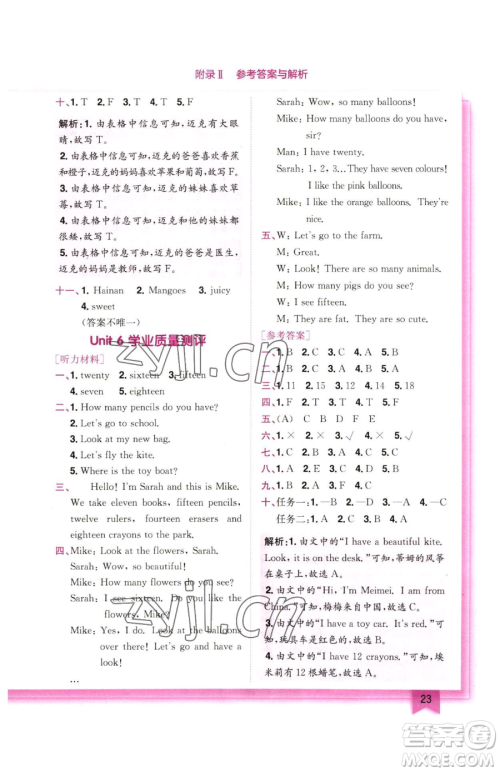 龙门书局2023黄冈小状元作业本三年级下册英语人教版广东专版参考答案 龙门书局2023黄冈小状元作业本三年级下册英语人教版广东专版参考答案