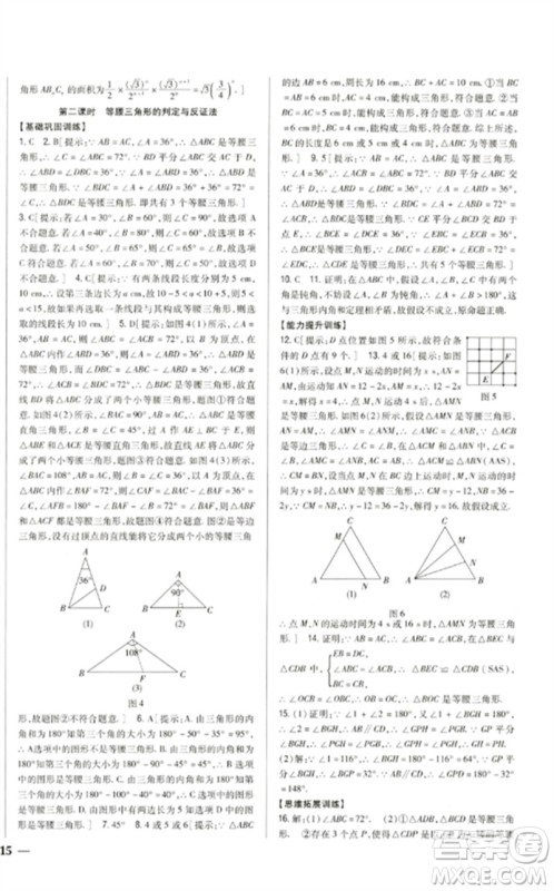 吉林人民出版社2023全科王同步课时练习八年级数学下册北师大版参考答案