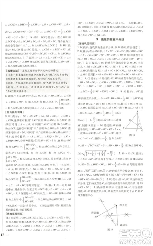 吉林人民出版社2023全科王同步课时练习八年级数学下册北师大版参考答案