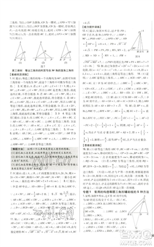 吉林人民出版社2023全科王同步课时练习八年级数学下册北师大版参考答案