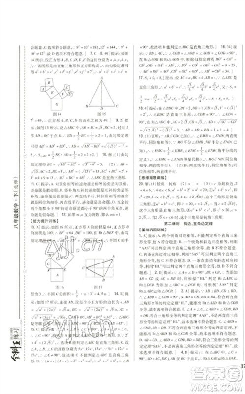 吉林人民出版社2023全科王同步课时练习八年级数学下册北师大版参考答案