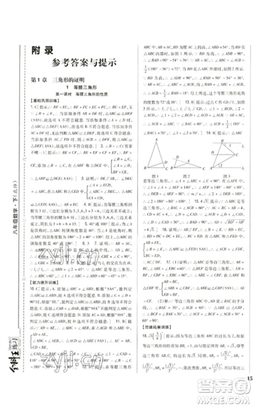 吉林人民出版社2023全科王同步课时练习八年级数学下册北师大版参考答案 吉林人民出版社2023全科王同步课时练习八年级数学下册北师大版参考答案