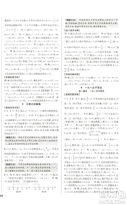 吉林人民出版社2023全科王同步课时练习八年级数学下册北师大版参考答案 吉林人民出版社2023全科王同步课时练习八年级数学下册北师大版参考答案
