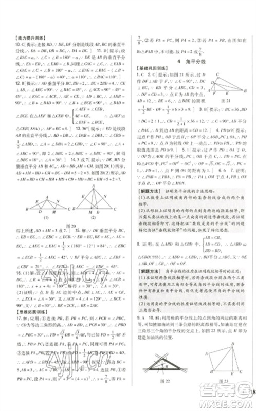 吉林人民出版社2023全科王同步课时练习八年级数学下册北师大版参考答案