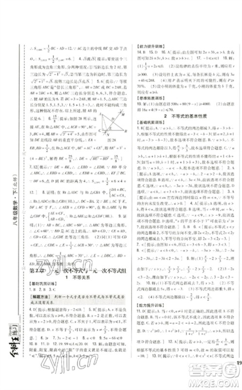 吉林人民出版社2023全科王同步课时练习八年级数学下册北师大版参考答案