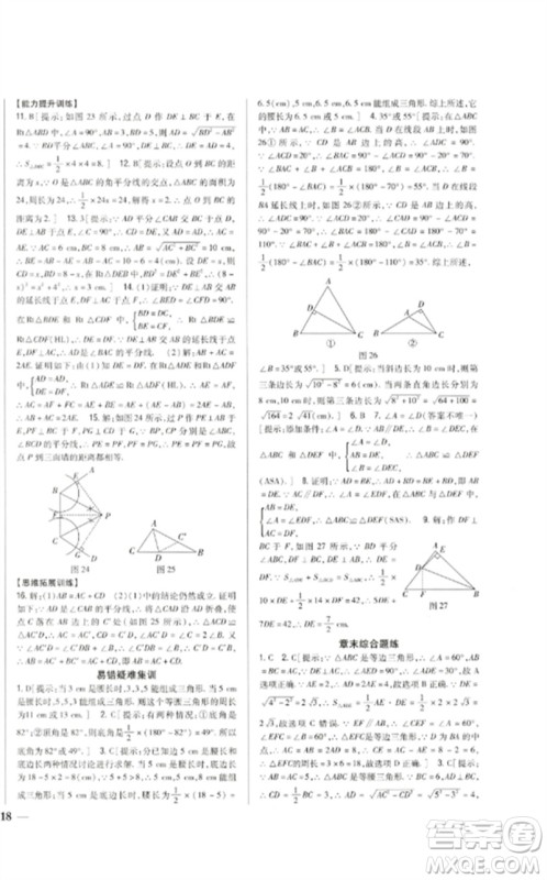 吉林人民出版社2023全科王同步课时练习八年级数学下册北师大版参考答案