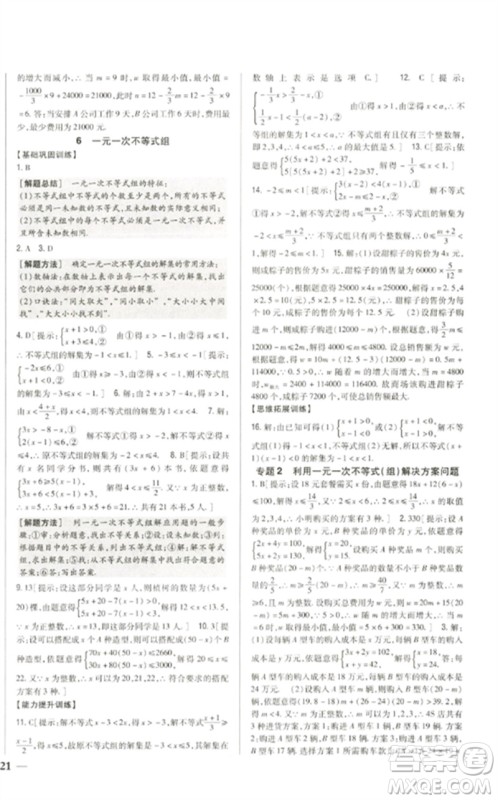 吉林人民出版社2023全科王同步课时练习八年级数学下册北师大版参考答案 吉林人民出版社2023全科王同步课时练习八年级数学下册北师大版参考答案