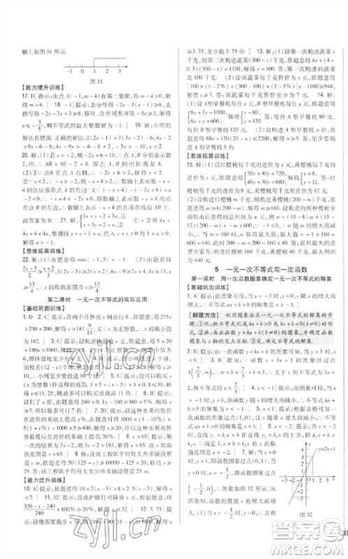 吉林人民出版社2023全科王同步课时练习八年级数学下册北师大版参考答案