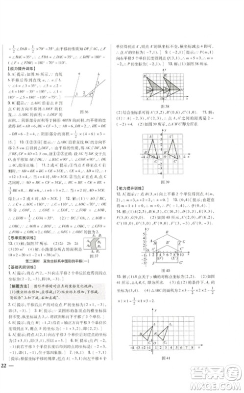 吉林人民出版社2023全科王同步课时练习八年级数学下册北师大版参考答案