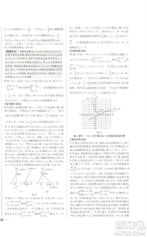 吉林人民出版社2023全科王同步课时练习八年级数学下册北师大版参考答案