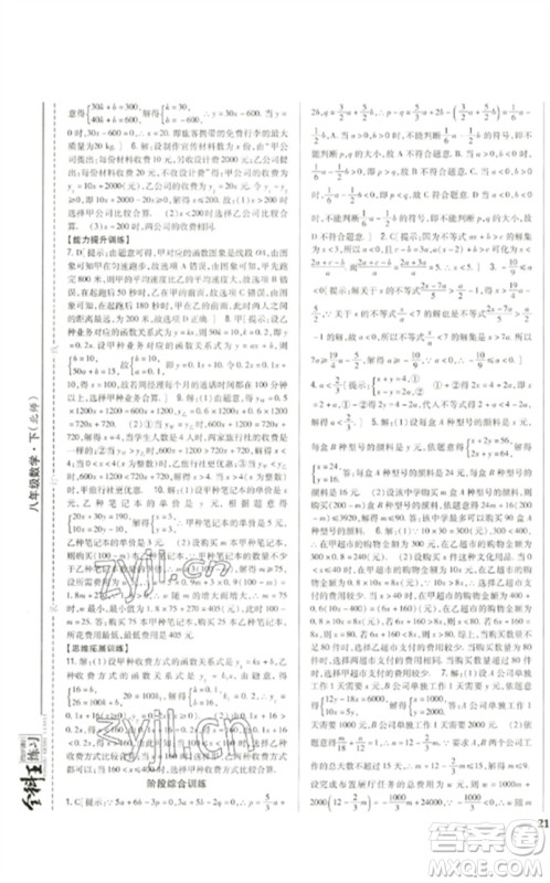 吉林人民出版社2023全科王同步课时练习八年级数学下册北师大版参考答案 吉林人民出版社2023全科王同步课时练习八年级数学下册北师大版参考答案