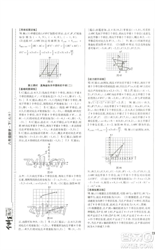 吉林人民出版社2023全科王同步课时练习八年级数学下册北师大版参考答案