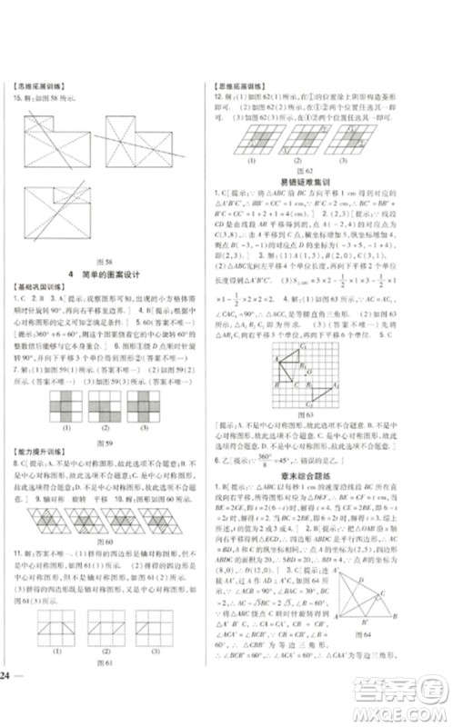 吉林人民出版社2023全科王同步课时练习八年级数学下册北师大版参考答案