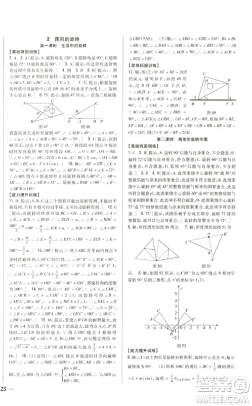 吉林人民出版社2023全科王同步课时练习八年级数学下册北师大版参考答案