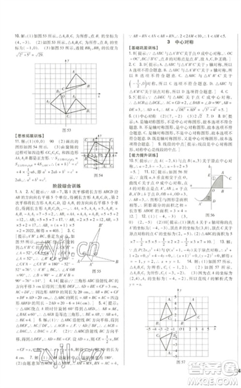 吉林人民出版社2023全科王同步课时练习八年级数学下册北师大版参考答案