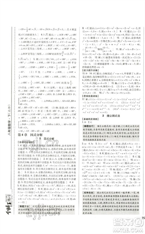 吉林人民出版社2023全科王同步课时练习八年级数学下册北师大版参考答案 吉林人民出版社2023全科王同步课时练习八年级数学下册北师大版参考答案