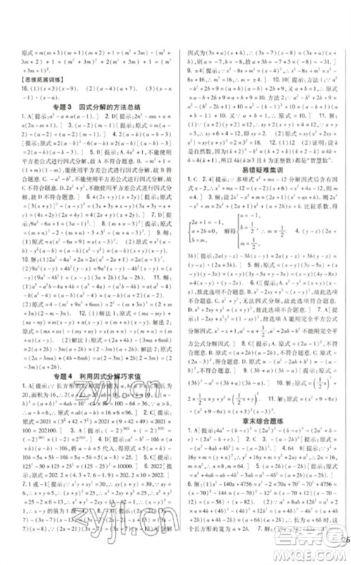 吉林人民出版社2023全科王同步课时练习八年级数学下册北师大版参考答案