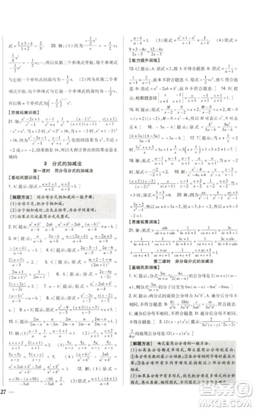 吉林人民出版社2023全科王同步课时练习八年级数学下册北师大版参考答案