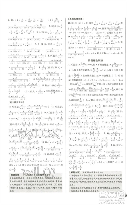 吉林人民出版社2023全科王同步课时练习八年级数学下册北师大版参考答案