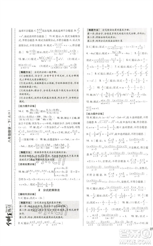 吉林人民出版社2023全科王同步课时练习八年级数学下册北师大版参考答案