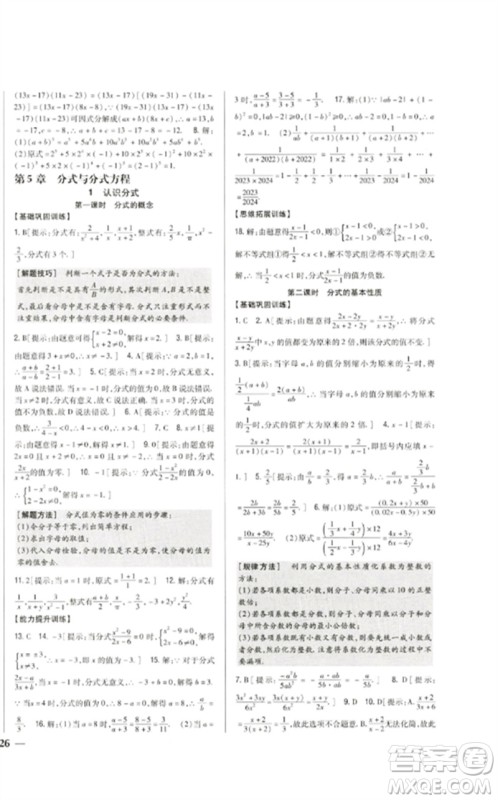 吉林人民出版社2023全科王同步课时练习八年级数学下册北师大版参考答案